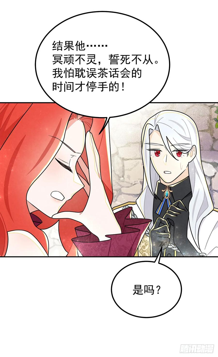 《奇迹冷冷》纯欲大臣 第28页