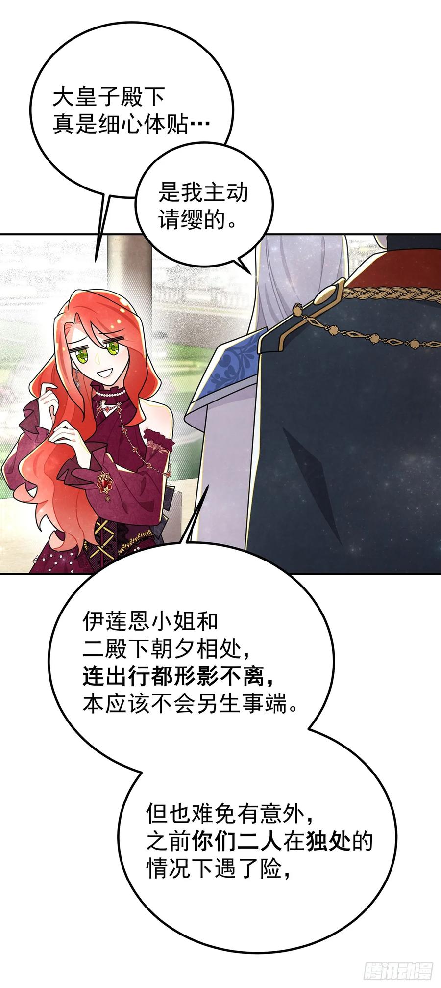 《奇迹冷冷》纯欲大臣 第20页