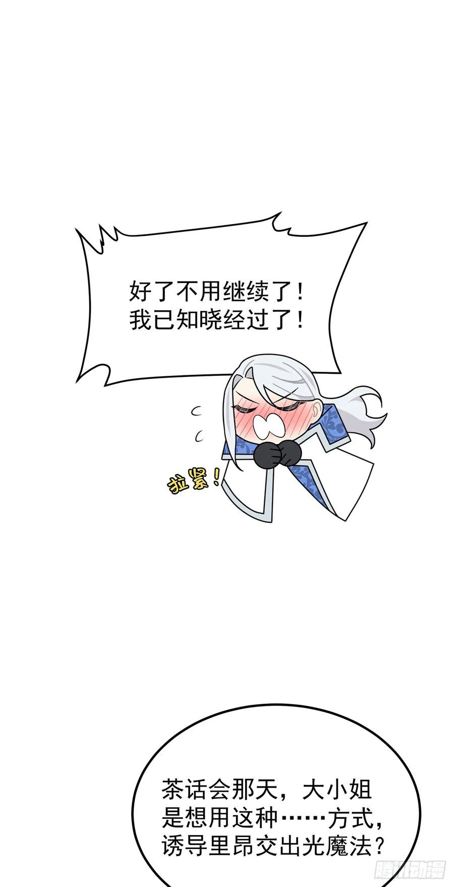 《奇迹冷冷》纯欲大臣 第26页