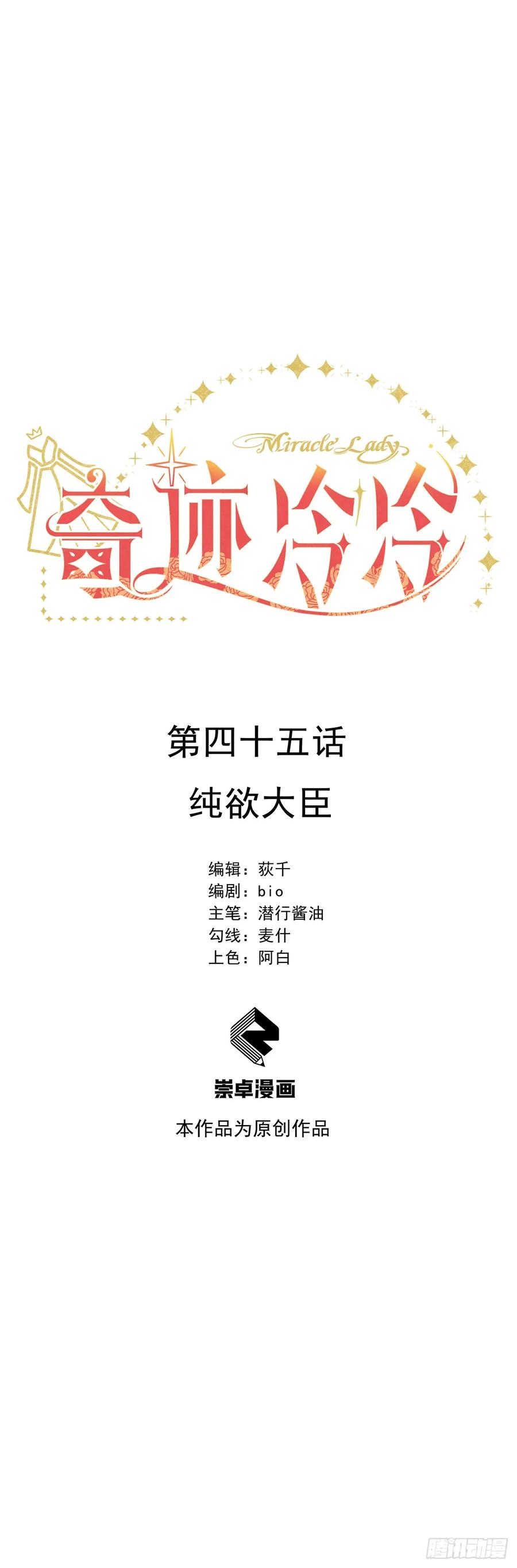 《奇迹冷冷》纯欲大臣 第10页