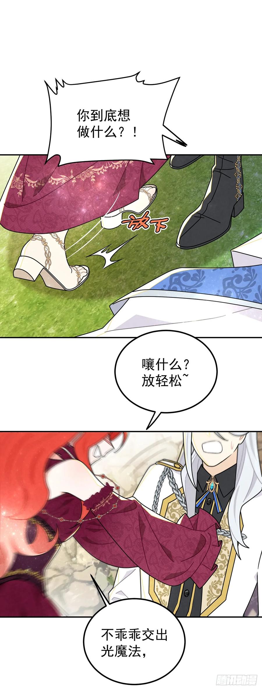 《奇迹冷冷》纯欲大臣 第24页