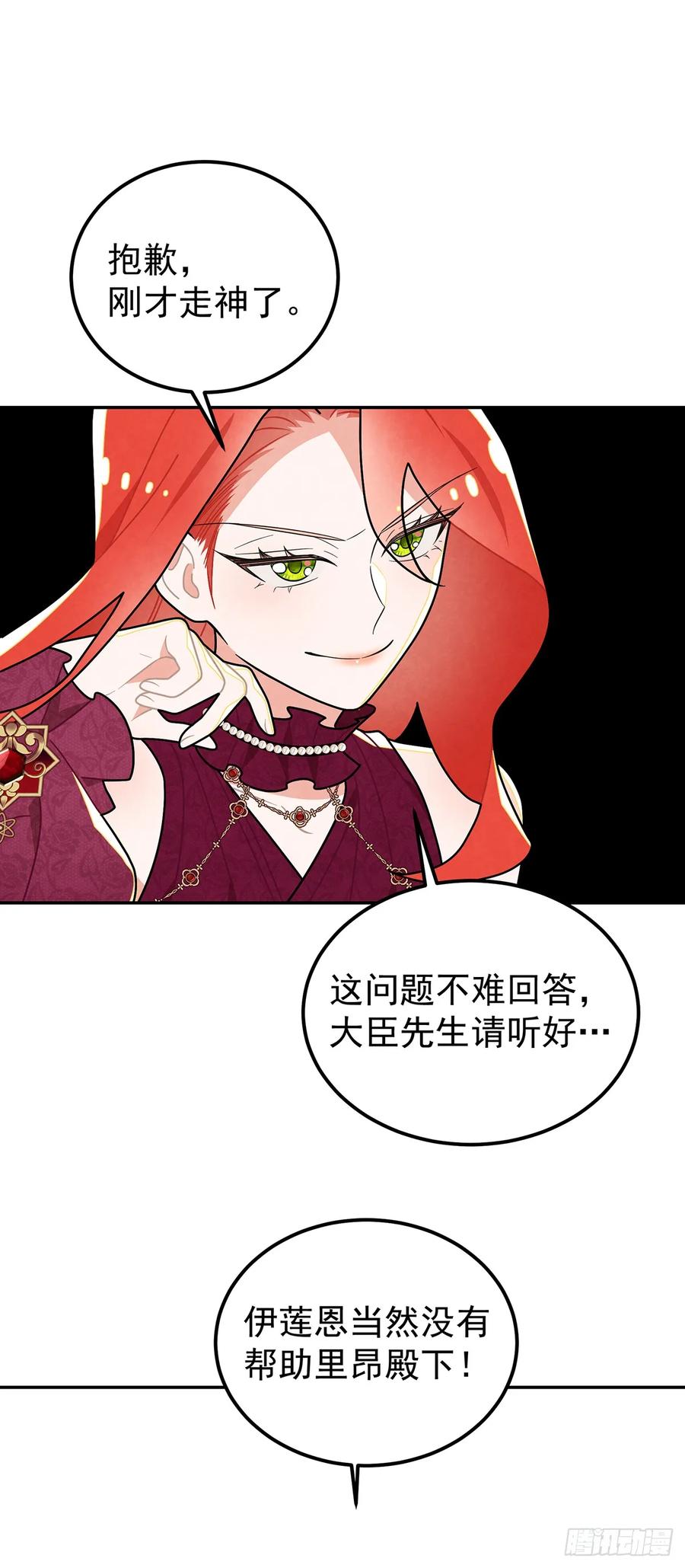 《奇迹冷冷》魔法水晶球？ 第20页