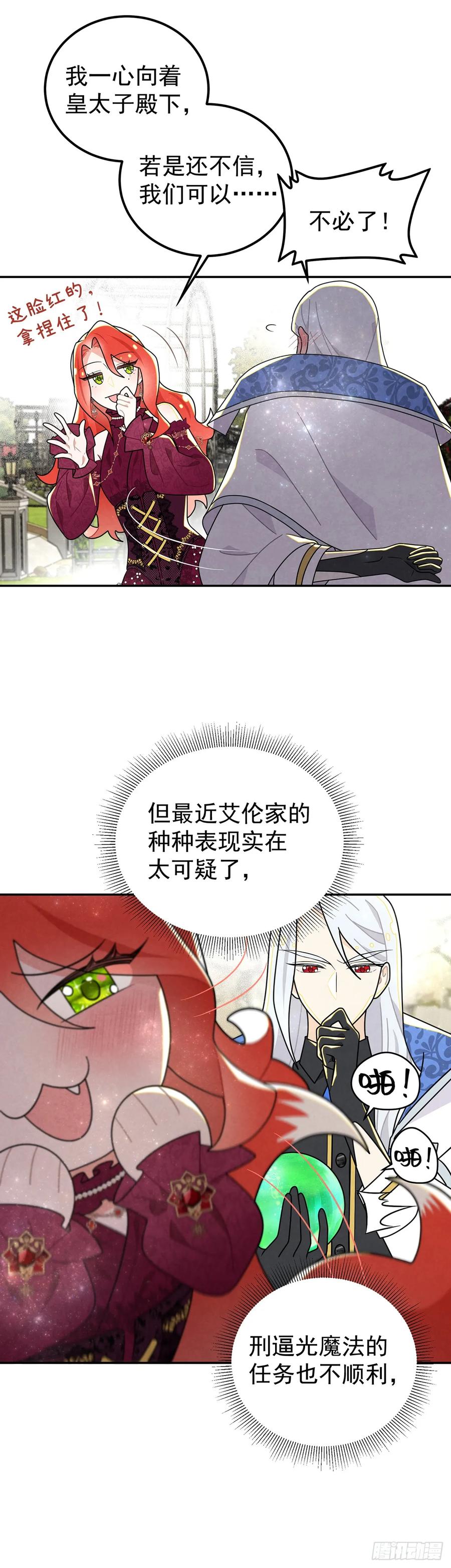 《奇迹冷冷》魔法水晶球？ 第26页