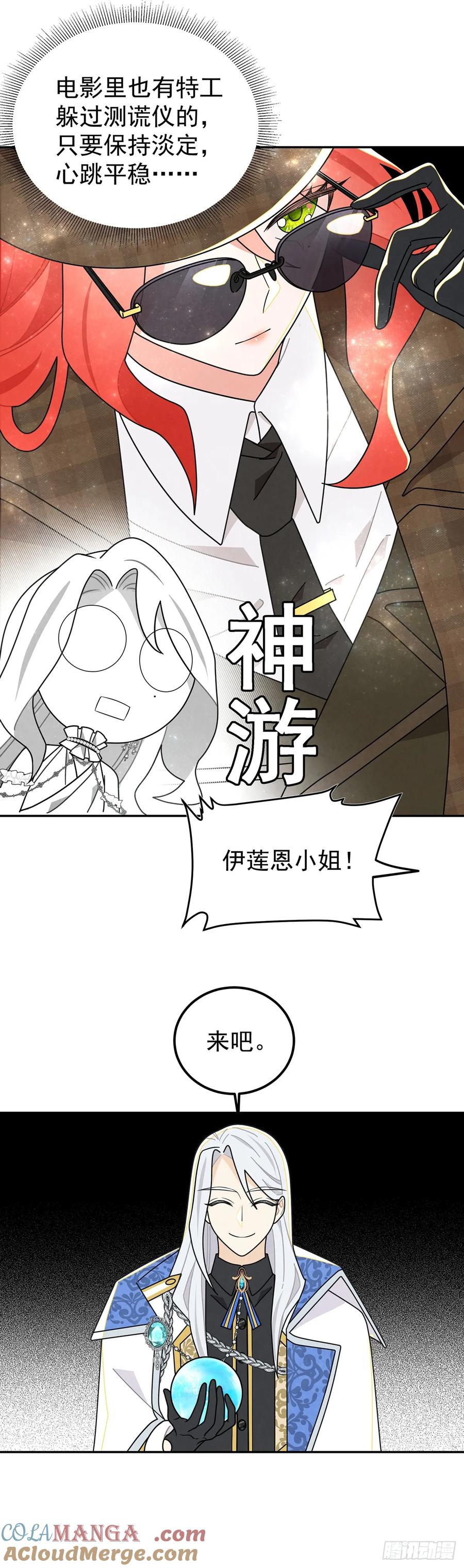 《奇迹冷冷》魔法水晶球？ 第11页