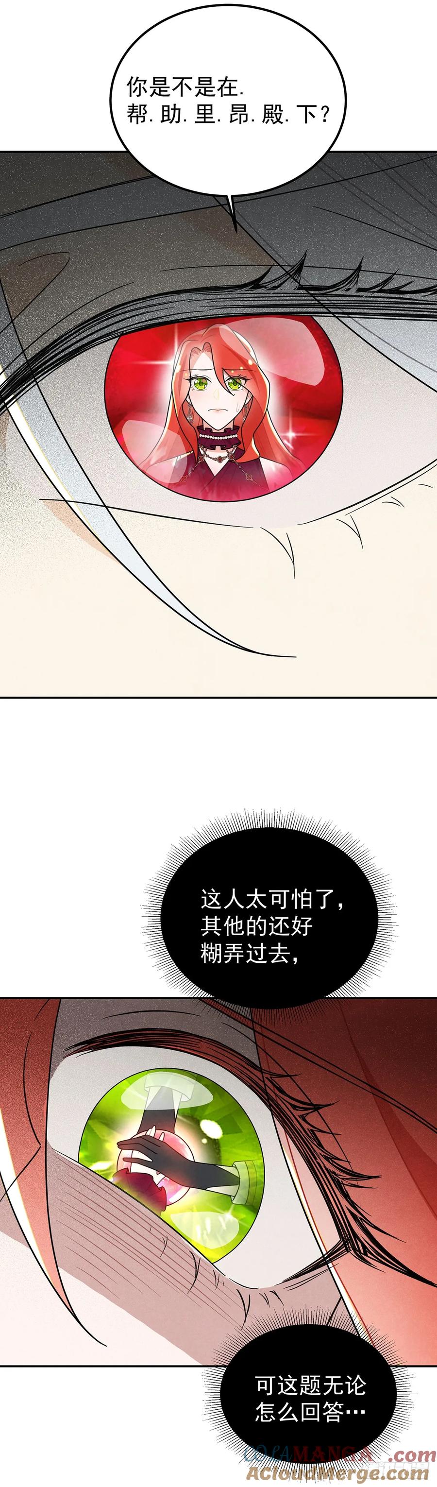 《奇迹冷冷》魔法水晶球？ 第17页