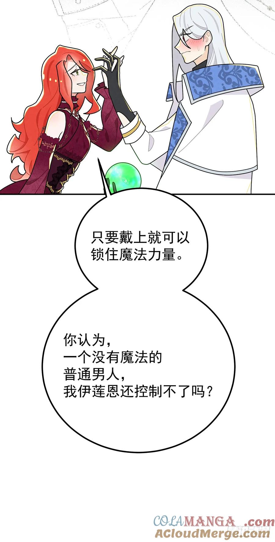 《奇迹冷冷》魔法水晶球？ 第25页