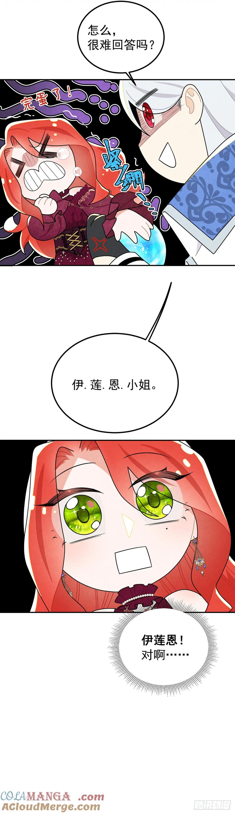 《奇迹冷冷》魔法水晶球？ 第19页