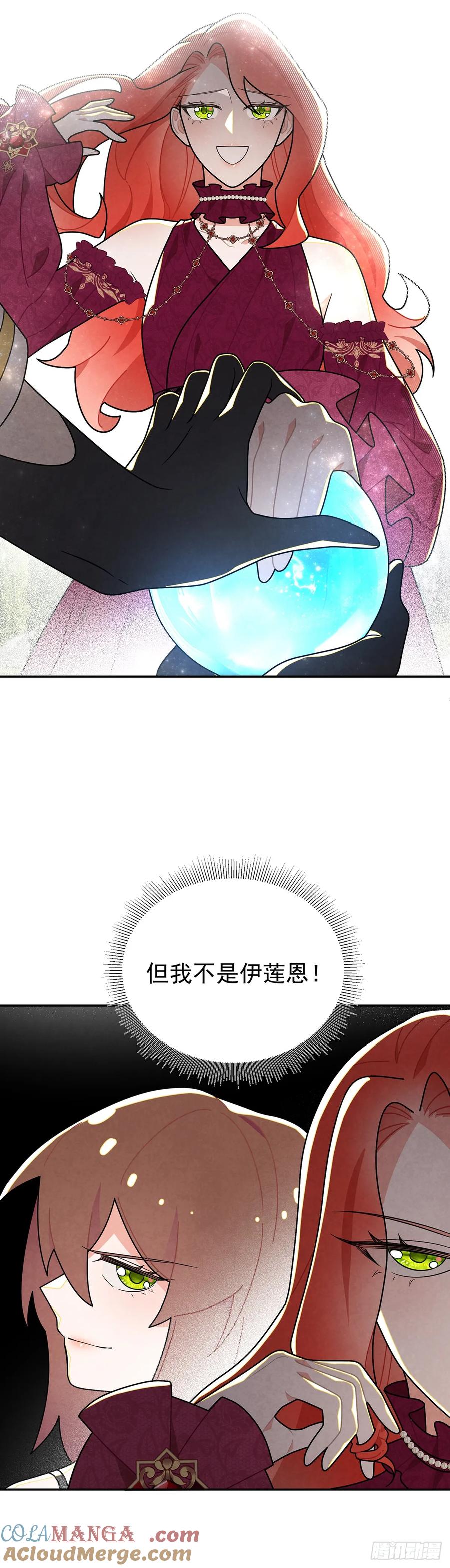 《奇迹冷冷》魔法水晶球？ 第21页