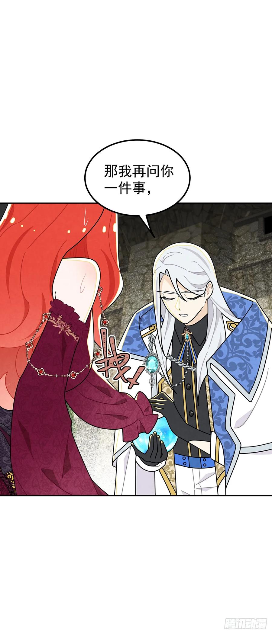 《奇迹冷冷》魔法水晶球？ 第16页