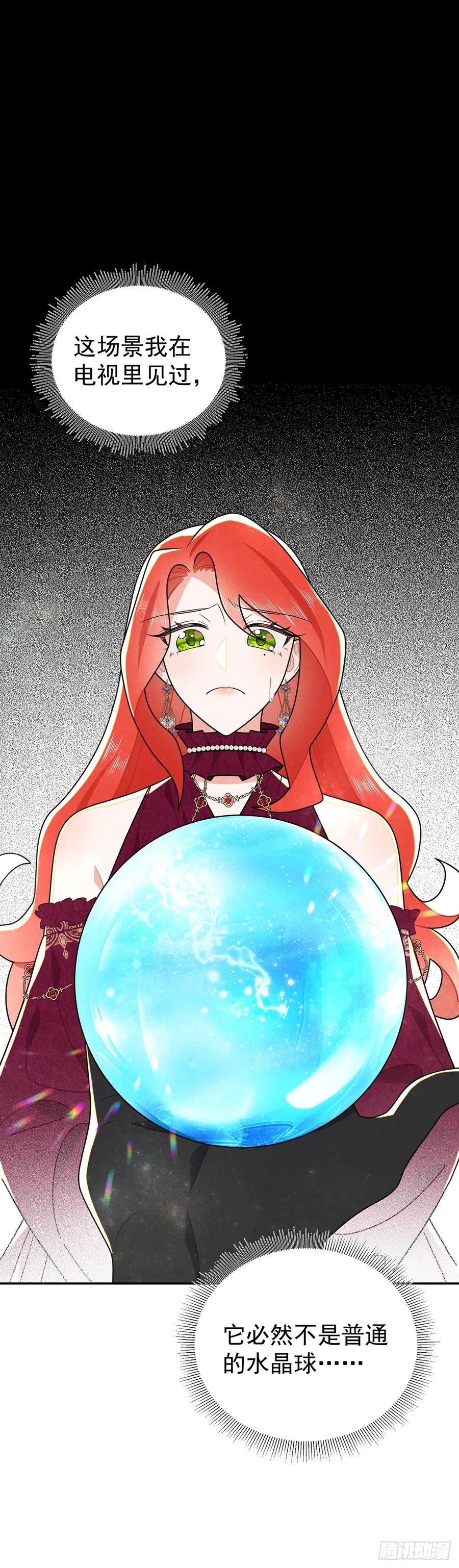 《奇迹冷冷》魔法水晶球？ 第8页