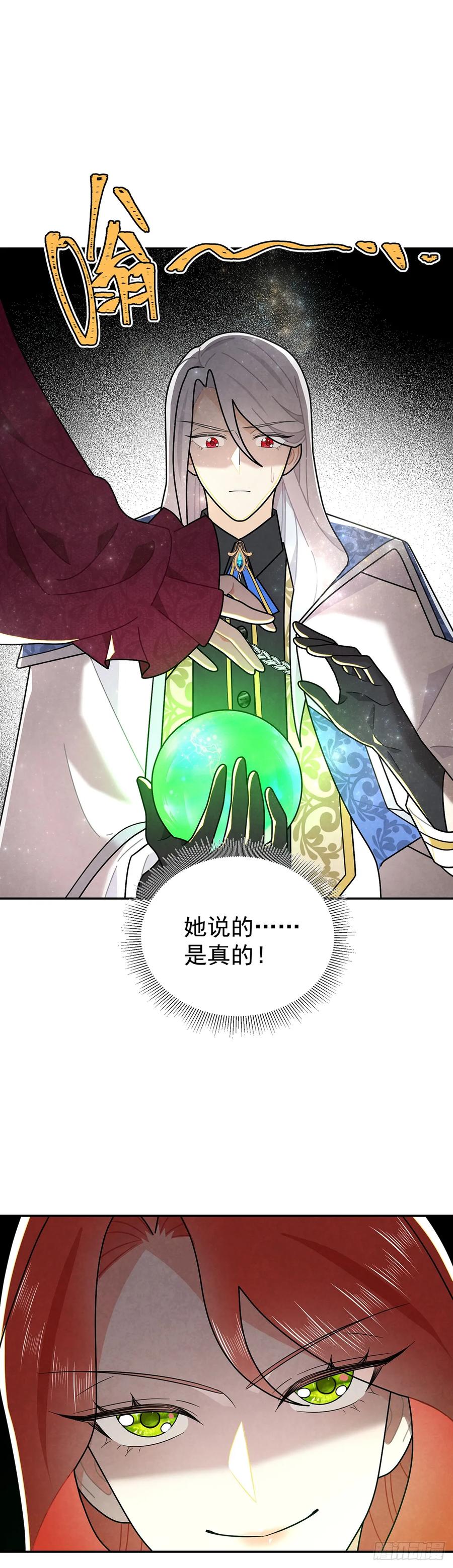 《奇迹冷冷》魔法水晶球？ 第22页