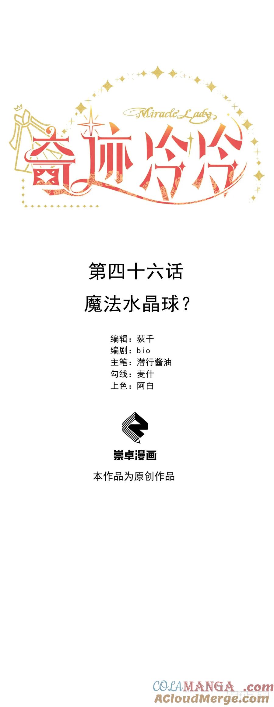 《奇迹冷冷》魔法水晶球？ 第9页