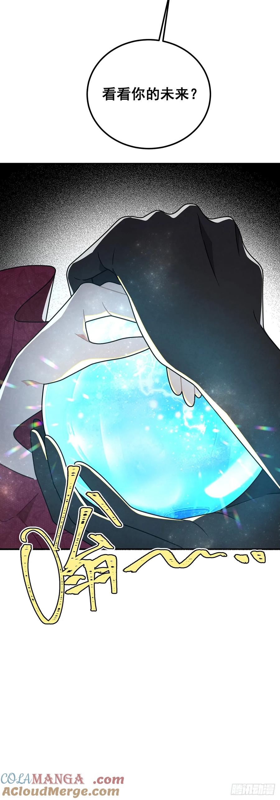 《奇迹冷冷》魔法水晶球？ 第29页