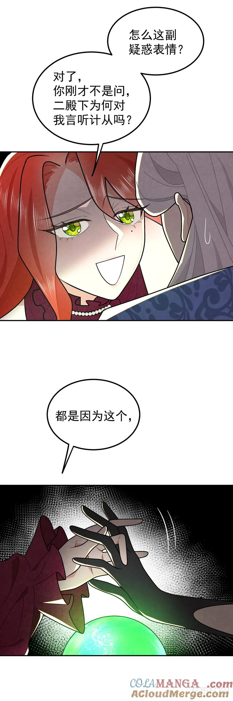 《奇迹冷冷》魔法水晶球？ 第23页