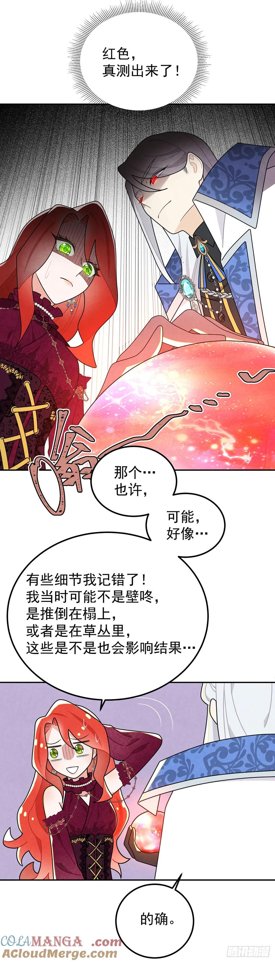《奇迹冷冷》魔法水晶球？ 第15页