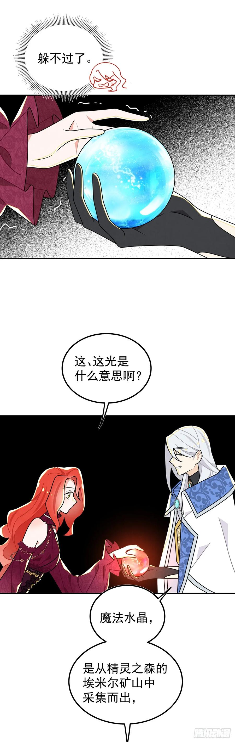 《奇迹冷冷》魔法水晶球？ 第12页