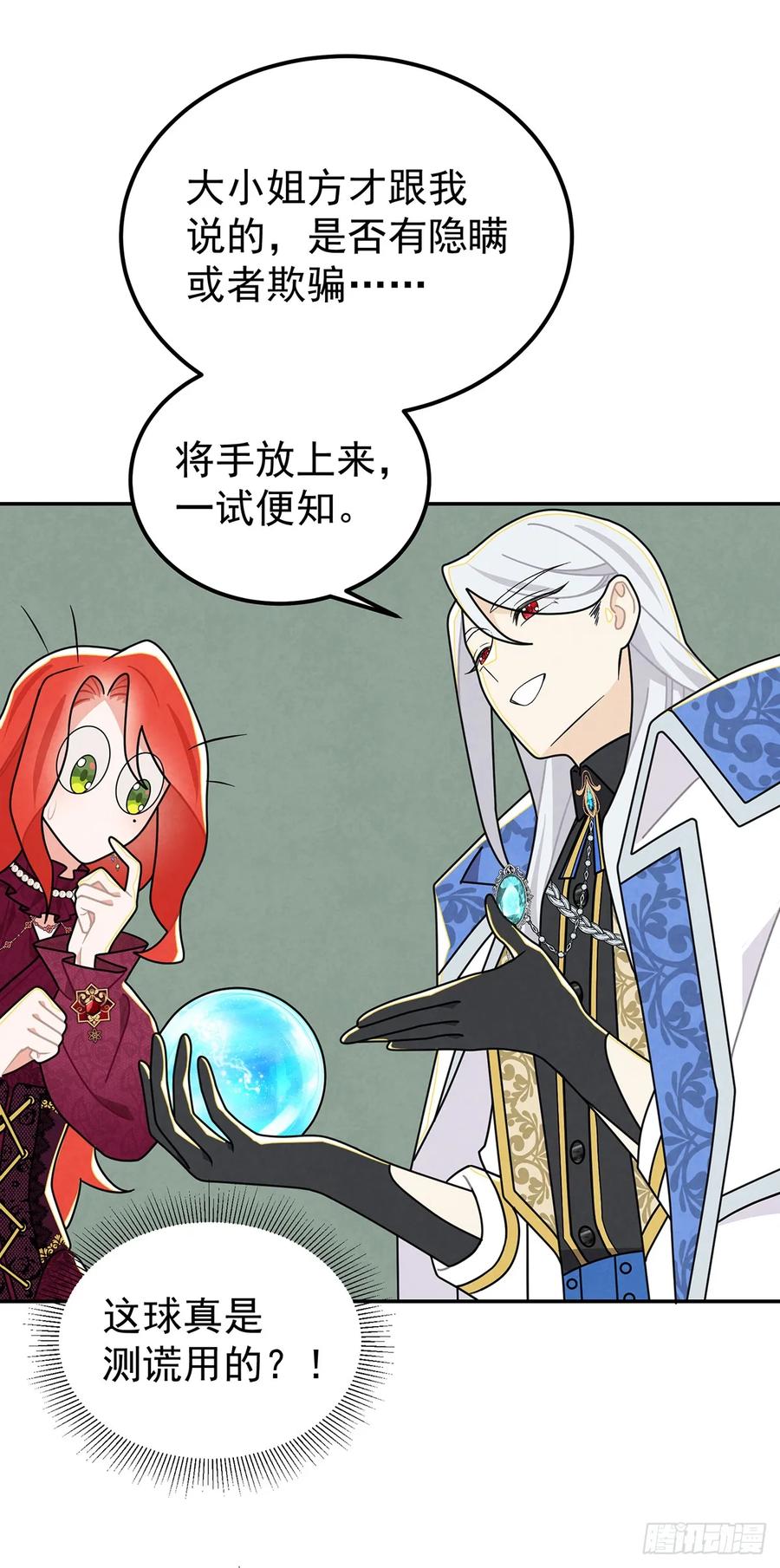 《奇迹冷冷》魔法水晶球？ 第10页