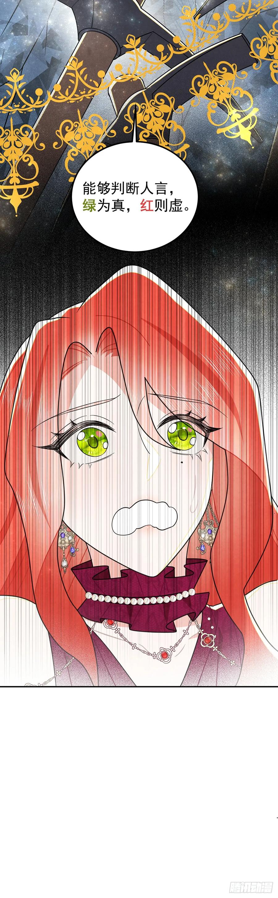 《奇迹冷冷》魔法水晶球？ 第14页
