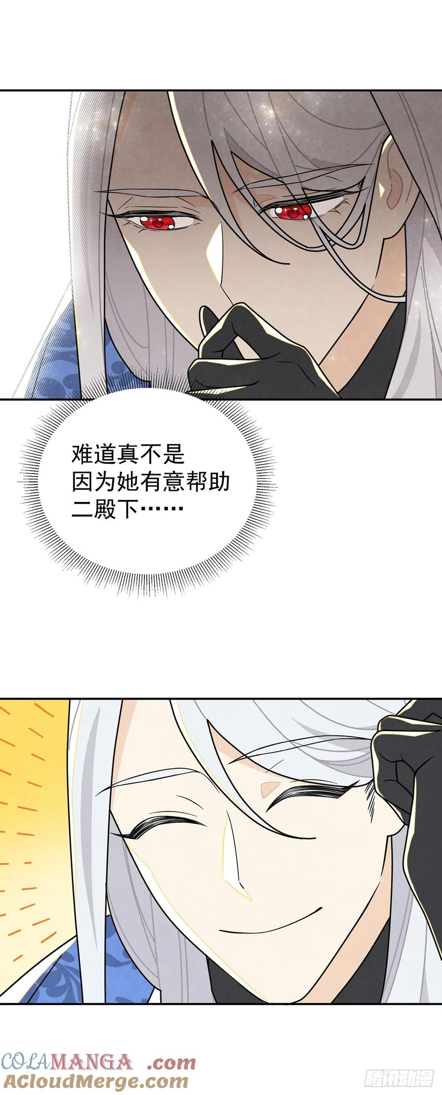 《奇迹冷冷》魔法水晶球？ 第27页