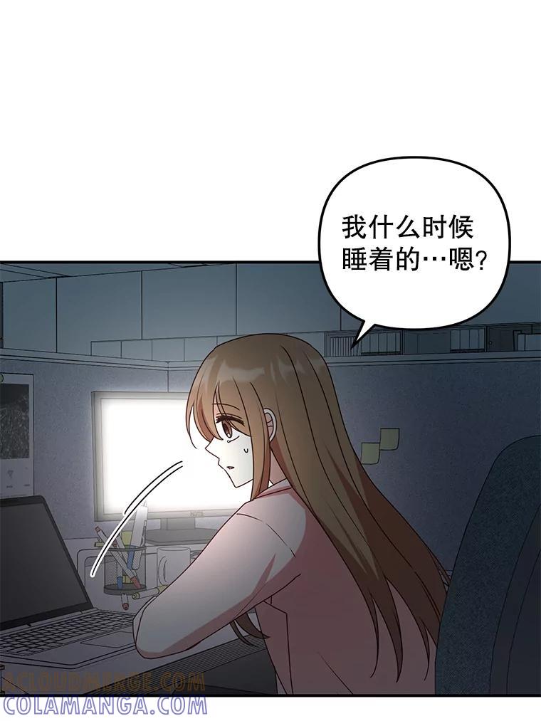 《攻略纸片人男友》48.再次相遇（完） 第5页
