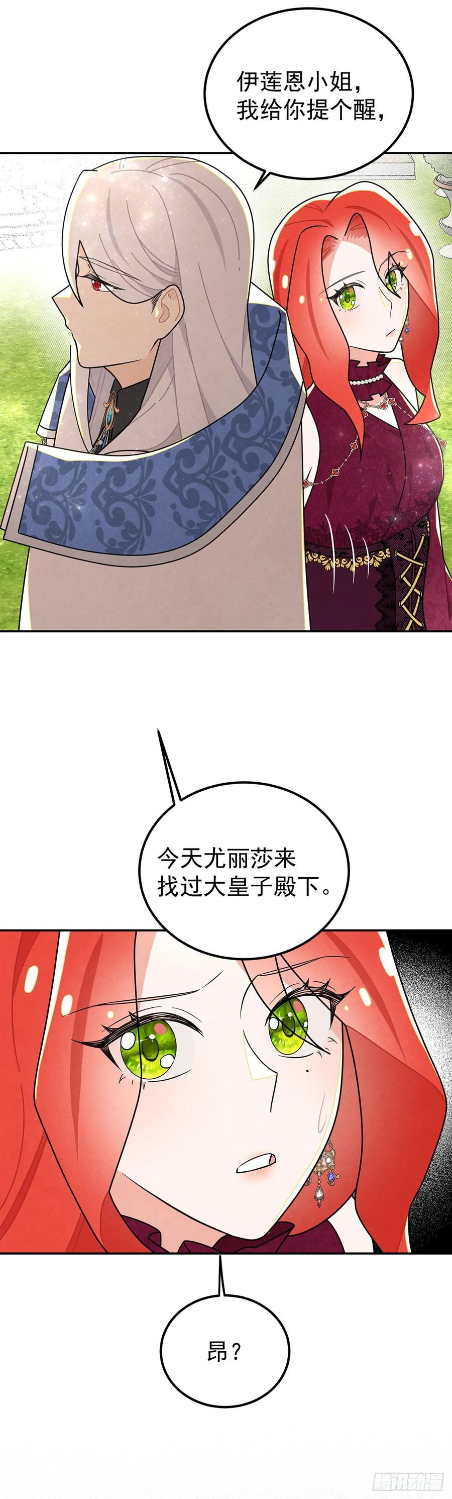 《奇迹冷冷》杜兰特的私心 第16页