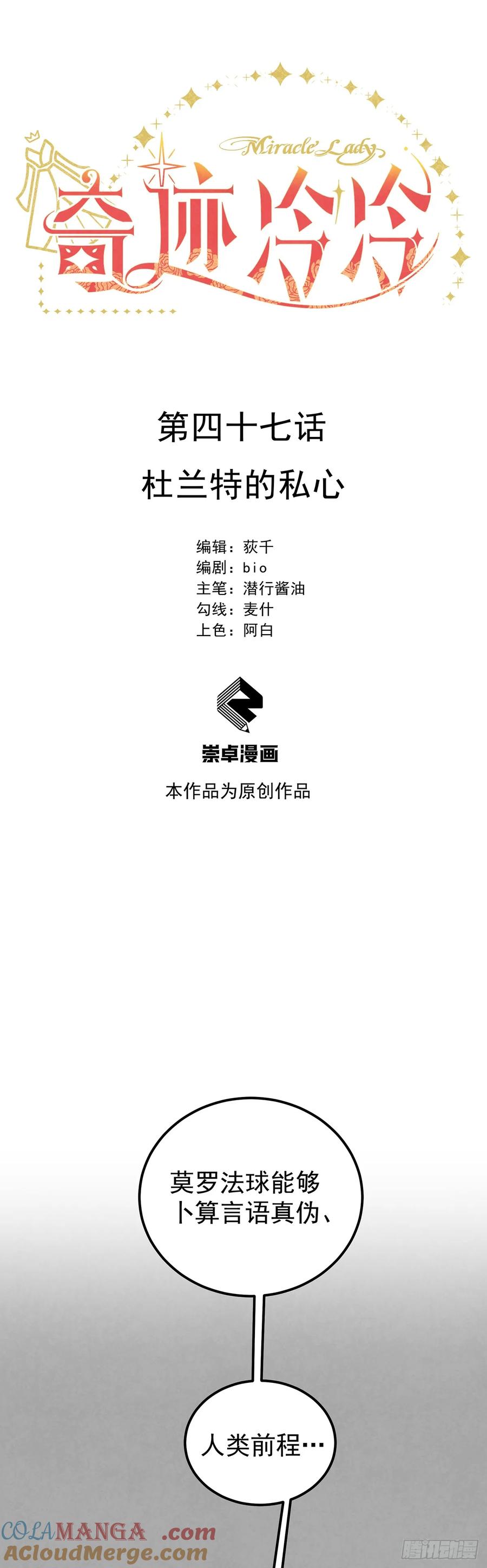 《奇迹冷冷》杜兰特的私心 第7页