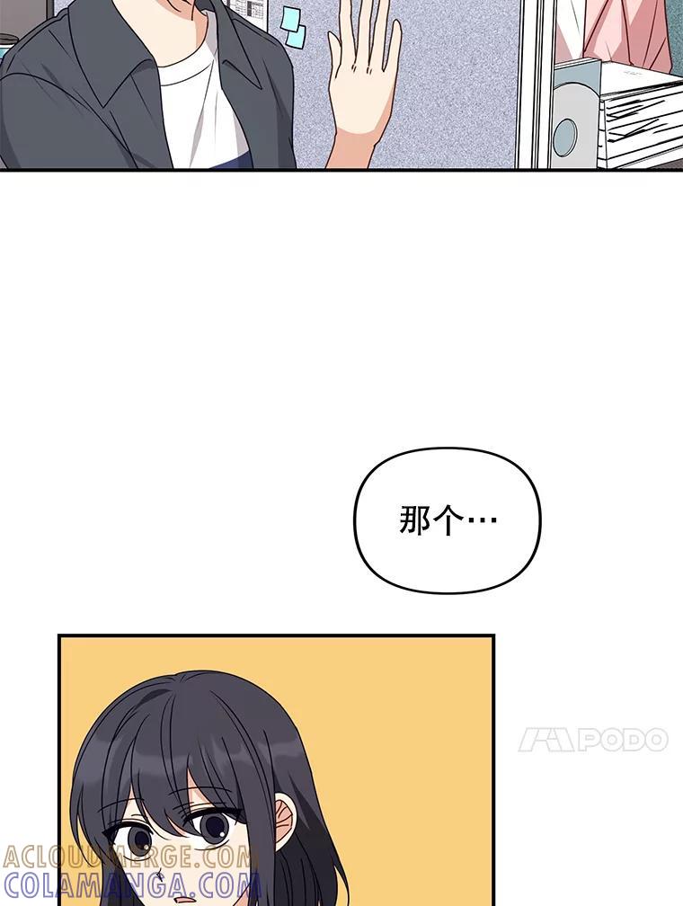 《攻略纸片人男友》48.再次相遇（完） 第13页