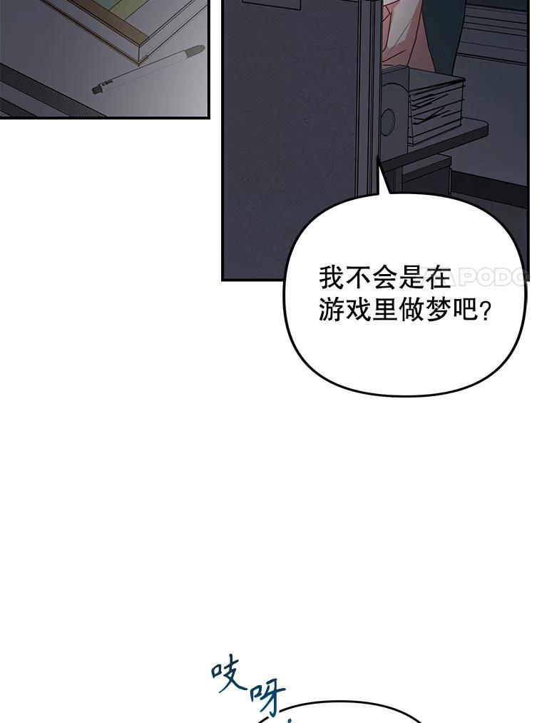 《攻略纸片人男友》48.再次相遇（完） 第7页