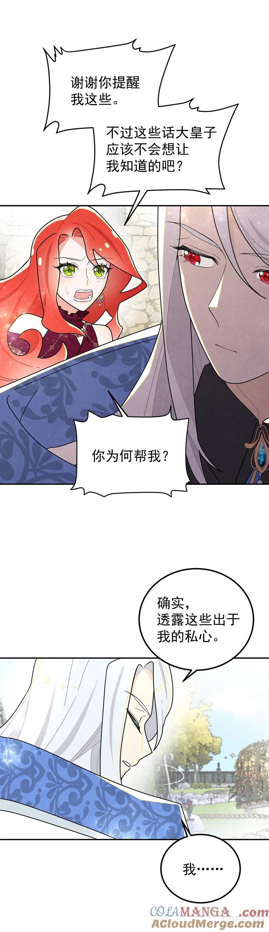 《奇迹冷冷》杜兰特的私心 第27页
