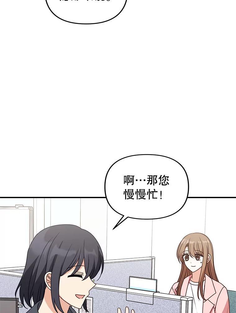 《攻略纸片人男友》48.再次相遇（完） 第12页
