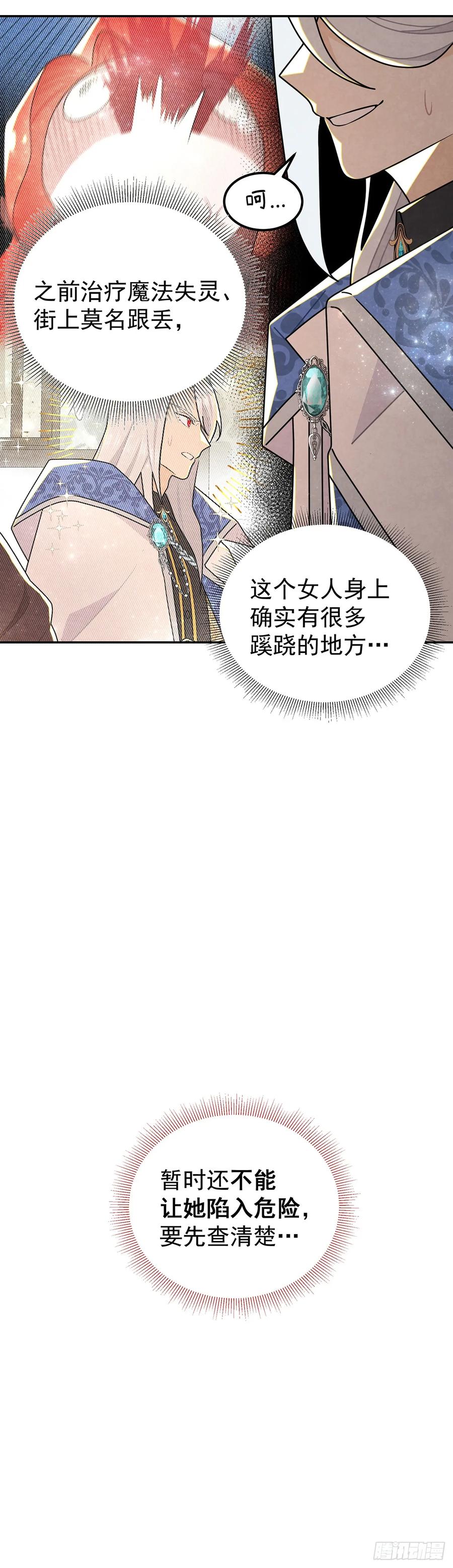 《奇迹冷冷》杜兰特的私心 第14页