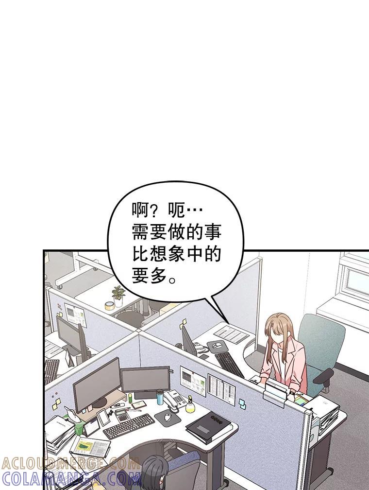《攻略纸片人男友》48.再次相遇（完） 第9页