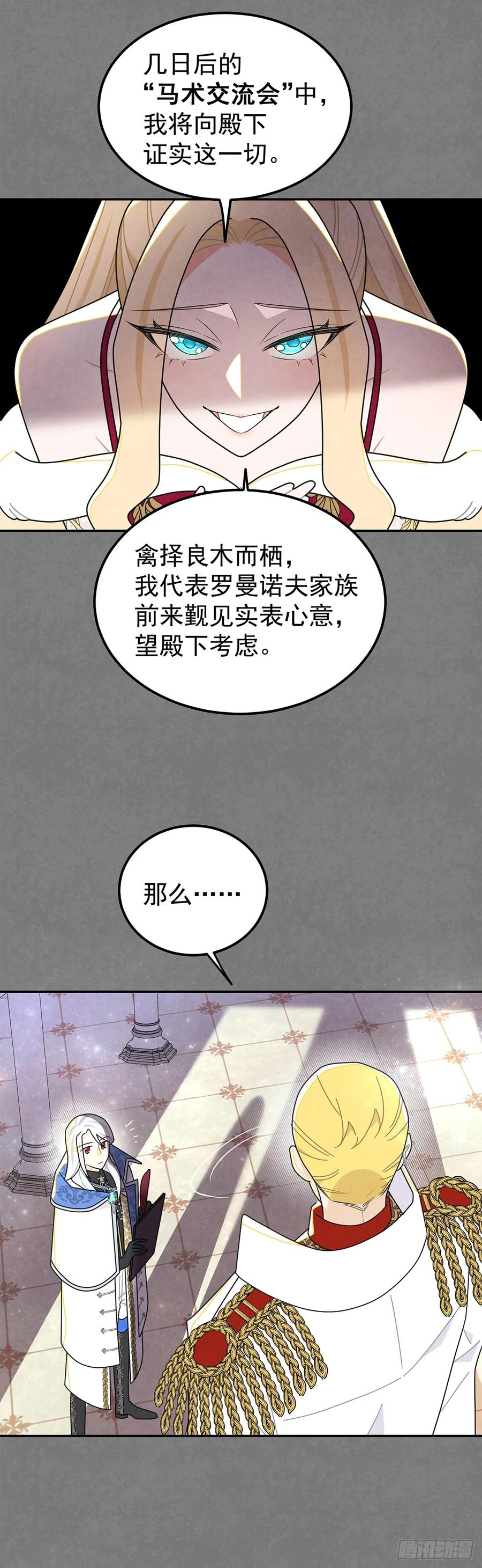 《奇迹冷冷》杜兰特的私心 第20页