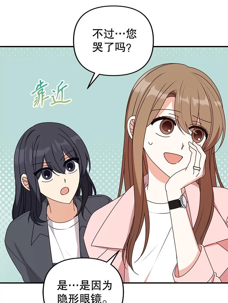 《攻略纸片人男友》48.再次相遇（完） 第11页