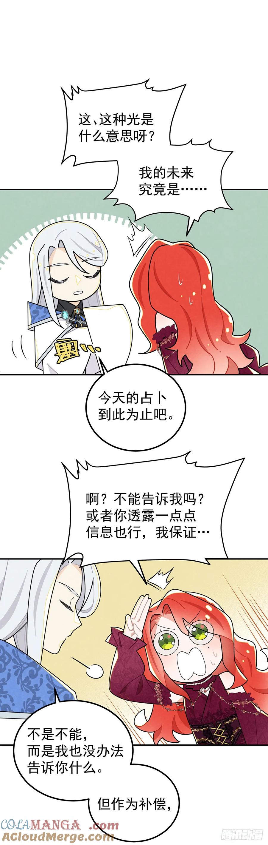 《奇迹冷冷》杜兰特的私心 第15页