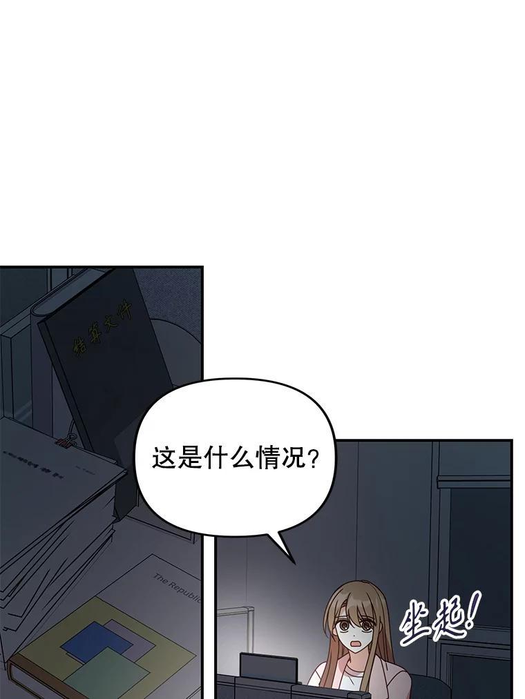 《攻略纸片人男友》48.再次相遇（完） 第6页
