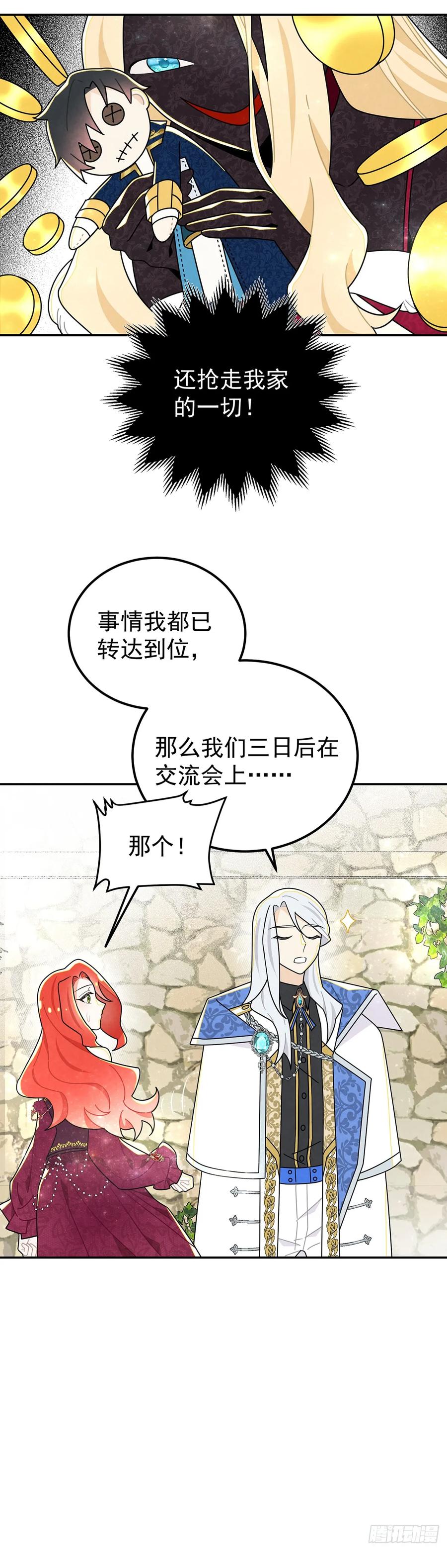 《奇迹冷冷》杜兰特的私心 第26页