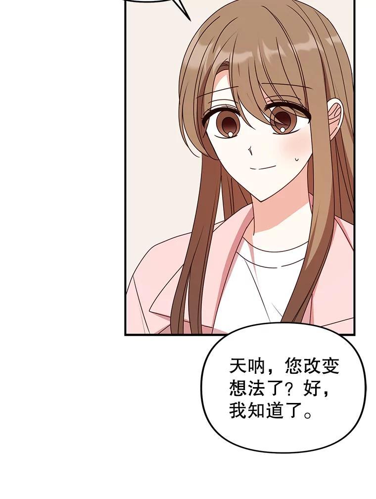 《攻略纸片人男友》48.再次相遇（完） 第15页