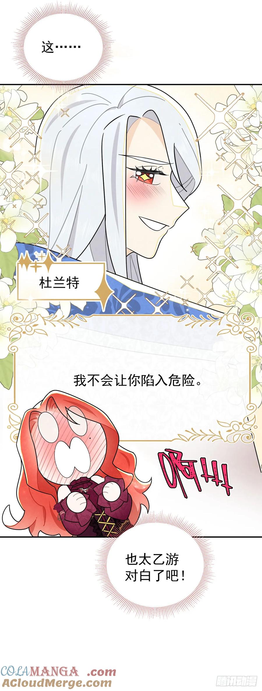 《奇迹冷冷》杜兰特的私心 第29页