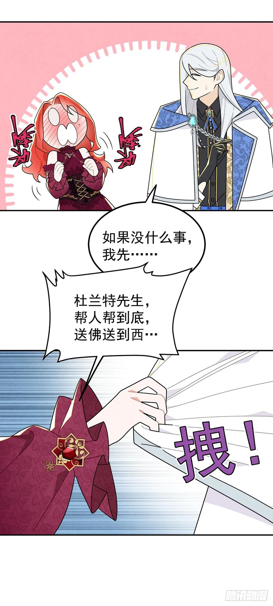 《奇迹冷冷》杜兰特的私心 第30页