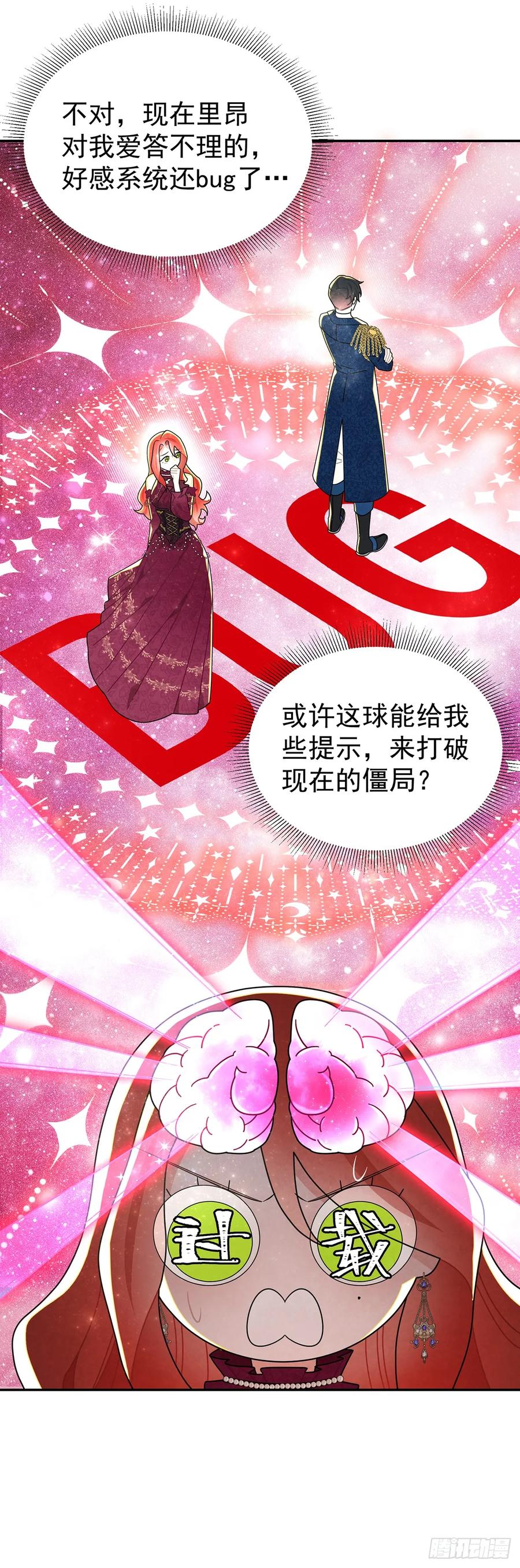 《奇迹冷冷》杜兰特的私心 第2页