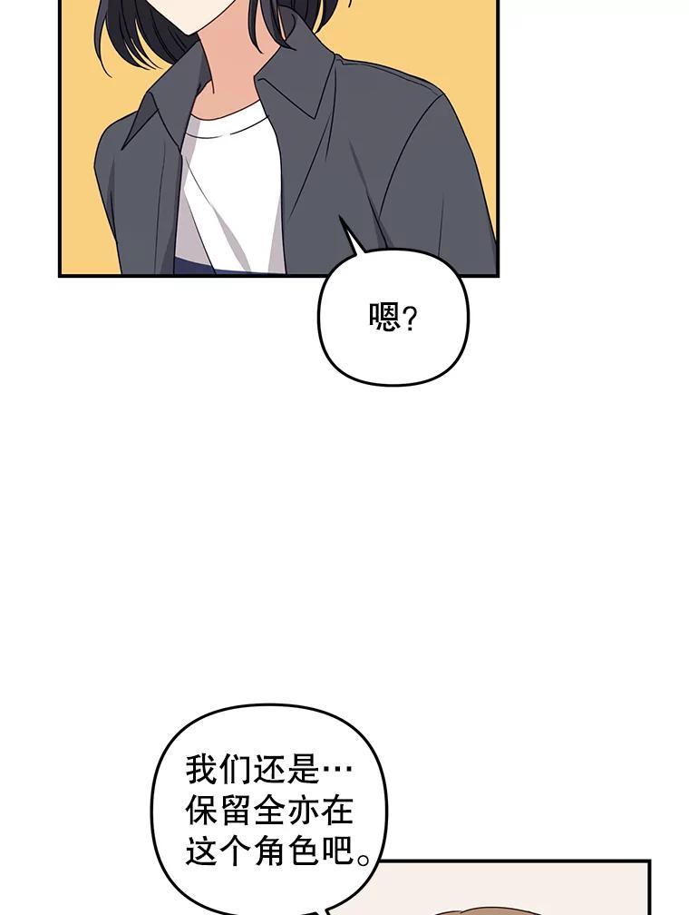 《攻略纸片人男友》48.再次相遇（完） 第14页