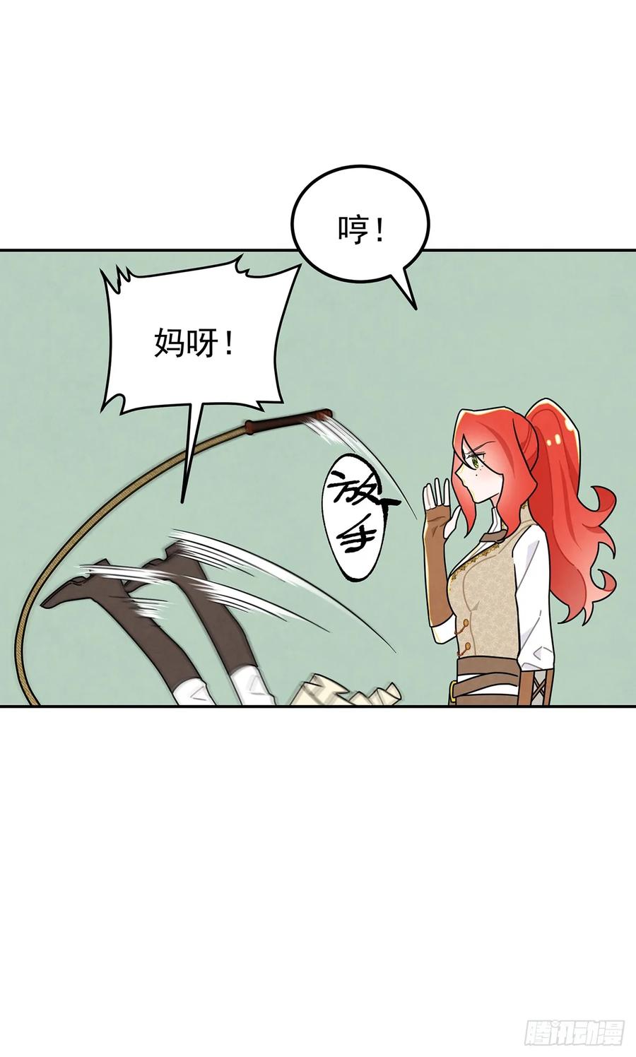 《奇迹冷冷》我和尤丽莎小姐一组 第14页