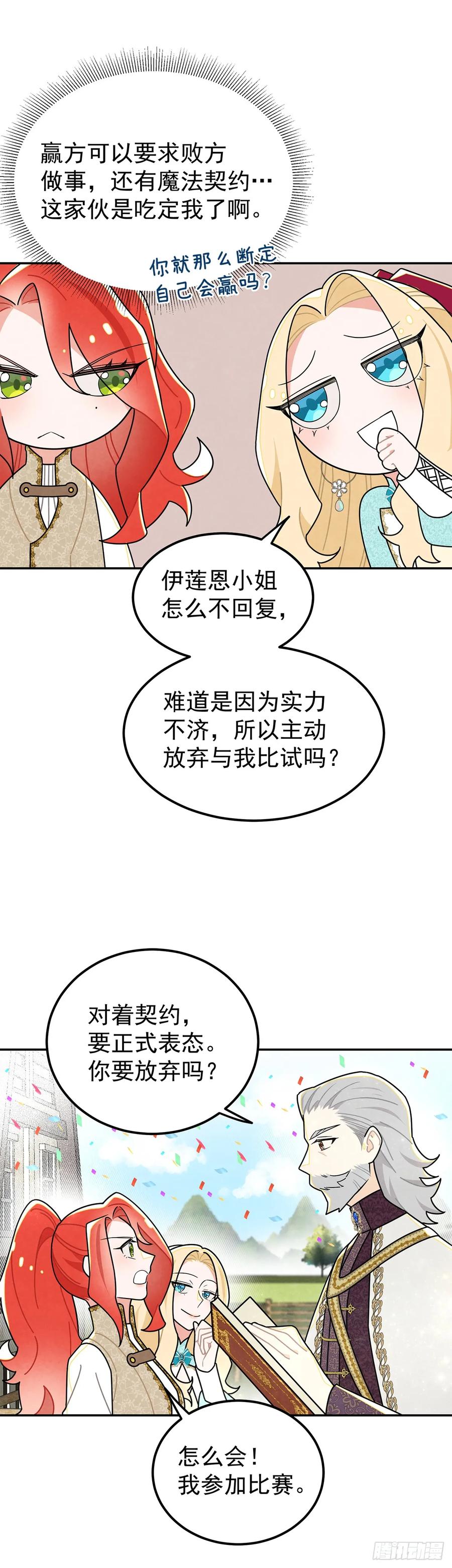 《奇迹冷冷》我和尤丽莎小姐一组 第20页