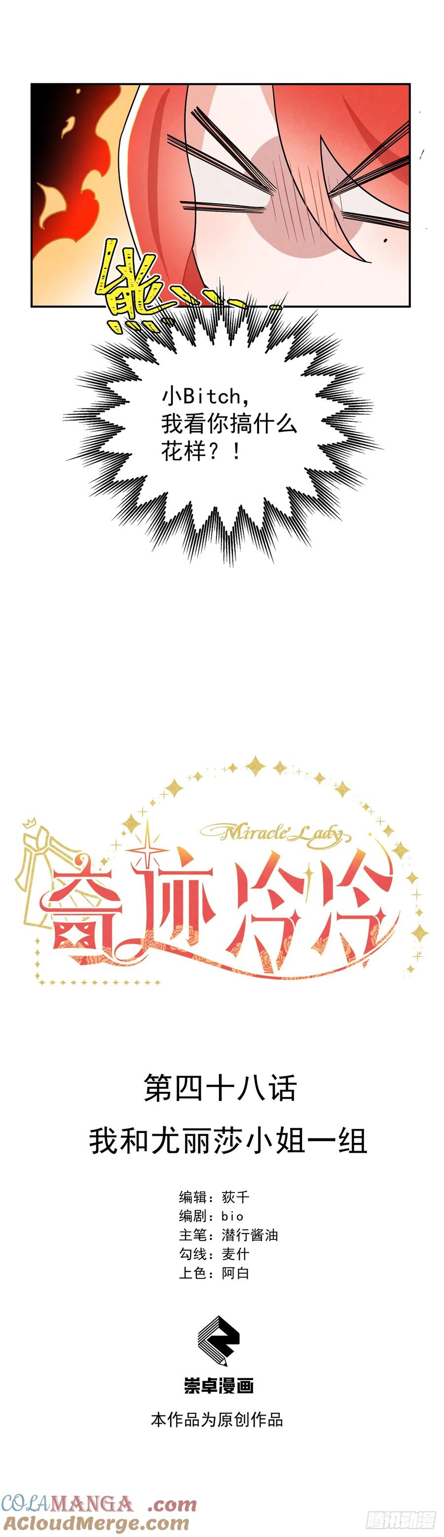 《奇迹冷冷》我和尤丽莎小姐一组 第7页