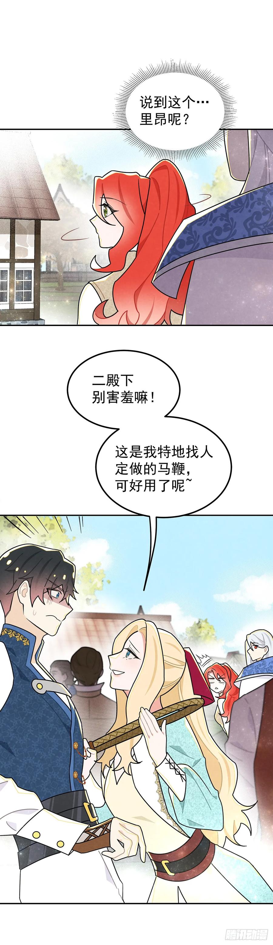 《奇迹冷冷》我和尤丽莎小姐一组 第6页