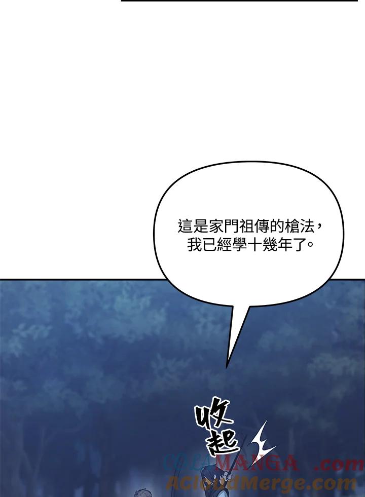 《蝶梦传》第5话 第34页