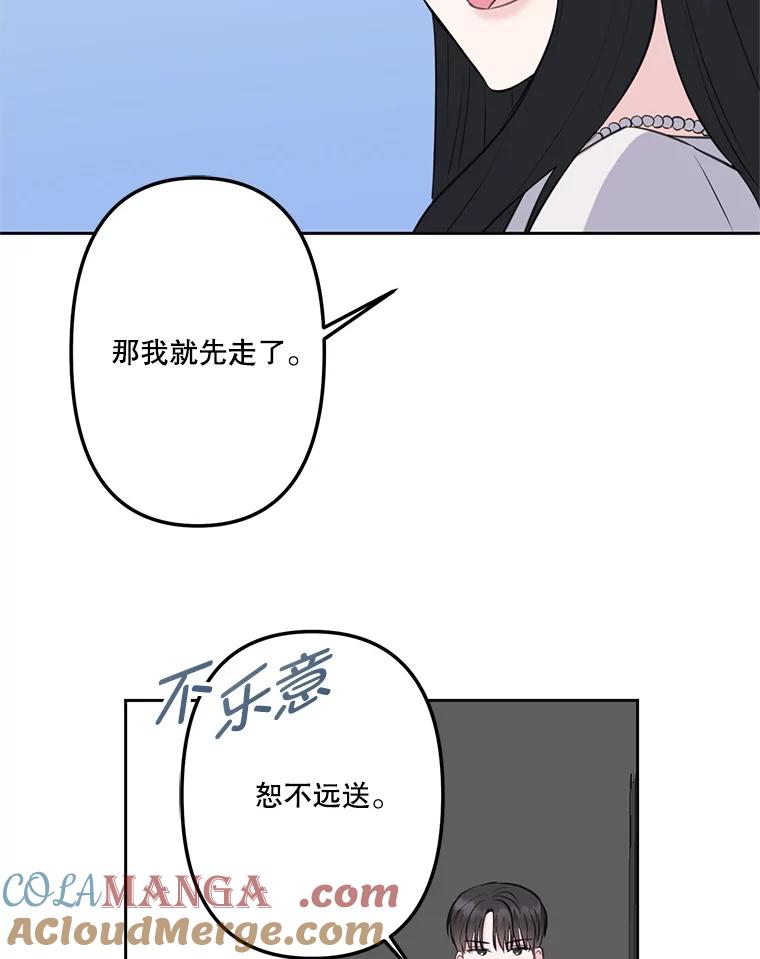 《奇怪的邻居》5.超市偶遇 第53页