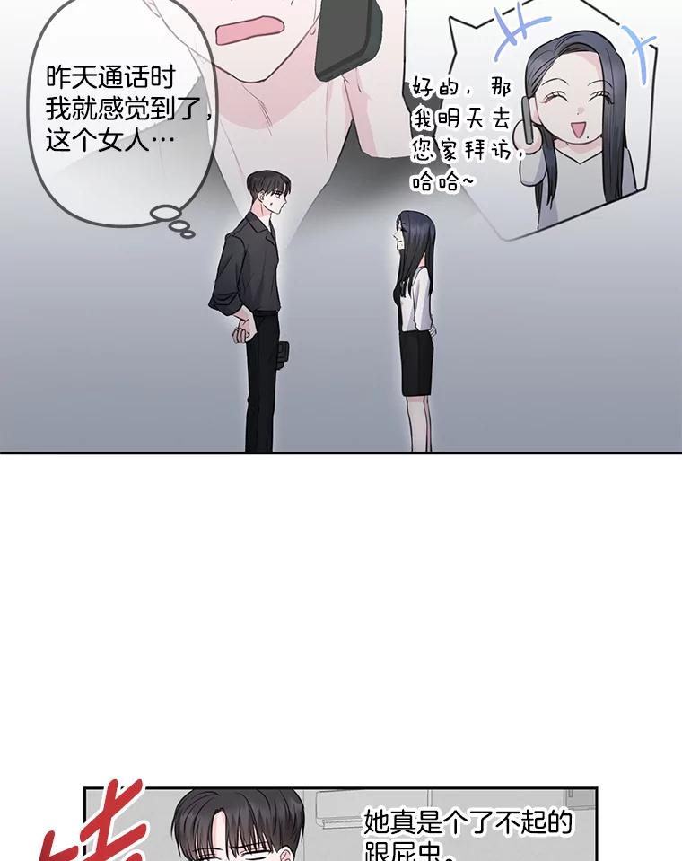 《奇怪的邻居》5.超市偶遇 第43页