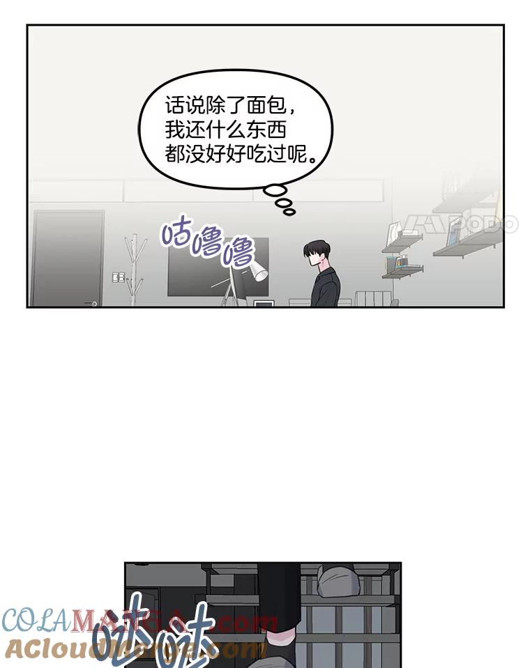 《奇怪的邻居》5.超市偶遇 第69页